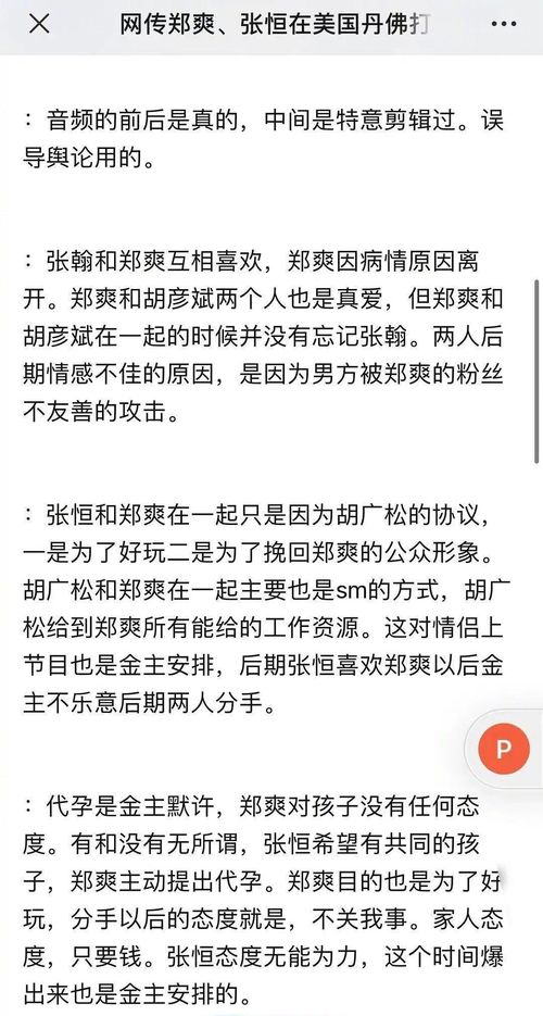 逆向打人者背后的副职——某单位副主任的私密故事